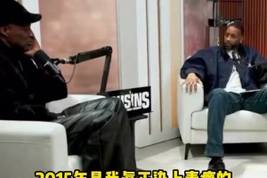 奥多姆自曝吸毒史：2015年染上毒品，在休赛期时疯狂吸